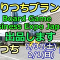 「BOARD GAME BUSINESS EXPO JAPAN 2026」に参加します