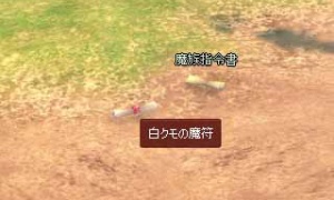すんなり出てくれない魔族指令書