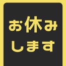 期日前投票の会場のため一之江お休みのお知らせ