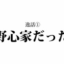 【3話】明智光秀の生涯