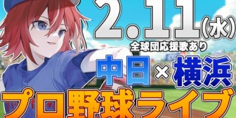 【VTuber】緋撃くん、今年はじめての試合配信や『チュニドラの話をしたい時に貼られる男』