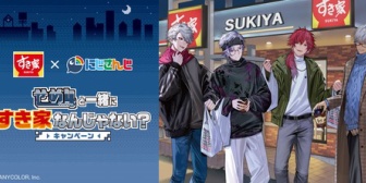 【にじさんじ】すき家×せめ4コラボ開催！オリジナルカード配布・店内放送など企画盛りだくさん【2/5(木)～】