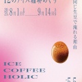 ICE COFFEE HOLIC