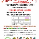 イベント延期のお知らせ「秋季福祉バザー」