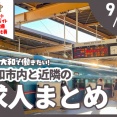 大和市内と近隣の正社員・契約社員、パート・アルバイトの求人一覧【やまとぴまとめ】