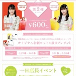 『[イコラブ] 6月8日「=LOVE×カラ鉄」1日店長イベント第2弾が決定(メンバー：髙松瞳＆山本杏奈)【ひとみん、あんな】』の画像