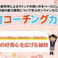 ▼1月28日(火) 19:30～【無料】開催教育コーチングカフェ「子供の好奇心を広げる秘訣」
