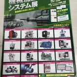『「2019 駿河機械加工システム展」 その①』の画像