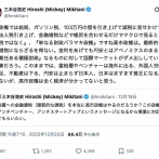 三木谷浩史「高市政権は全く経済が分かってない」