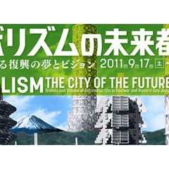 メタボリズム展