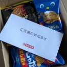 当選してびっくり　ヤマザキ秋のわくわくプレゼント　お菓子ボックス