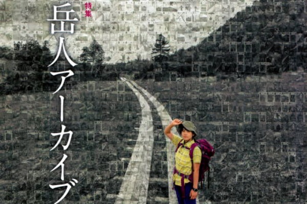 岳人100ルート』 山岳雑誌「岳人」 / やすのりさんの