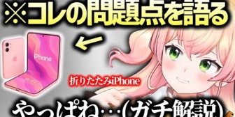 【ホロライブ】ねねち、iPhone13miniが日本人だけにハマった理由を語る