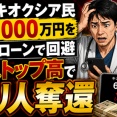 【衝撃】キオクシア全力民、追証1000万円をカードローンで回避した結果ｗｗｗ