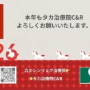 謹賀新年＆1月の診療予定