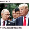 【朗報】トランプ大統領、ロシアが軍事侵攻によって得たウクライナ領土をロシア領として認める見通し