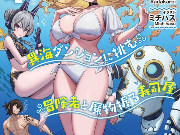 新刊ライトノベル注目作品ピックアップ　２０２５年７月下半期　