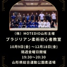 ☆柔術初心者教室☆