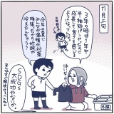 成長とともに…