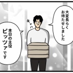 遅れてきた主役③