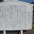 まんのう町図書館郷土史講座NO１　長尾氏は西長尾城を拠点に丸亀南部に勢力を拡げた　　