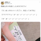 『[イコラブ] 桃月なしこさん、個握に参加…』の画像