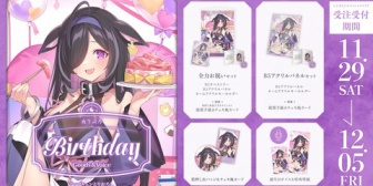 【にじさんじ】詩乃、『誕生日グッズ＆ボイス2025』を11/29(土)18時に発売！『よく見たら下半身かなりXxXなポーズだな・・・』