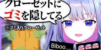 【ホロEN】ビブーの部屋が汚すぎて視聴者絶句w「クローゼットの中にゴミ袋を隠してるの」