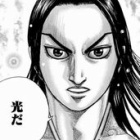 キングダムネタバレ最新699話 光政 桓騎にボコられて逝く 700 あにこぱす