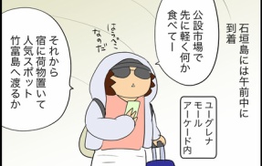 人気の石垣島へ行ってきた２