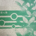 (古本)第七集