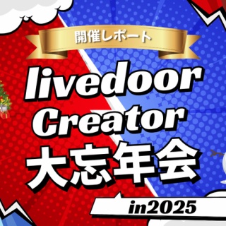 ライブドアブログStyle