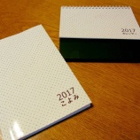 『【告知】2017こよみ&カレンダー発売! ーメールでのご注文に関してー』の画像