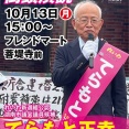 【次はタブレットとの戦いか】てらもと正幸氏 湖南市議会議員選挙に当選