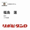 日ハム、育成1位で八戸西高・福島蓮を指名！