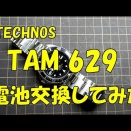 2025年10月04日（土）・・・TECHNOS  ダイバーズウォッチ 電池交換