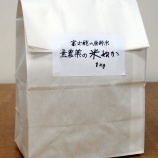 『米ぬか1kgプレゼントのご案内(11/12発送分より)』の画像