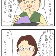 Kちゃんの不思議な話④
