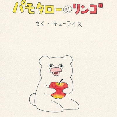 梅田ロフト「キューライス展 フェムエバー」 : キューライス記 Powered