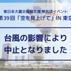 ����39��ֶ��򸫾夲�ơ�IN�������ߤΤ��Τ餻�٤β���