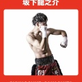 坂下龍之介