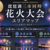 【琵琶湖三市同時花火大会】実行委員会「関係者への誹謗中傷などは記録の上、法的対応を専門家へ相談」「返金含めた今後の対応進める」