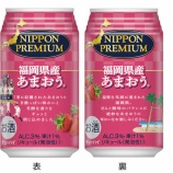 『【期間限定】甘みと酸味が絶妙な、あまおうのチューハイ「NIPPON PREMIUM 福岡県産あまおう」』の画像