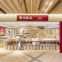 無印良品さん、どう考えても備蓄できない備蓄食品を販売してしまう