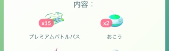 【ポケモンGO】「レイドパス」をまとめ買い時のパス1枚当たりの単価。どういうボックスがお得？