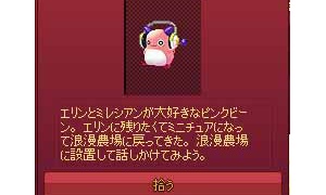 エリンに残る事にしたピンクビーンのクエストとツノキノコミニチュア