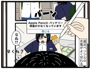 【充電切れ】Apple Pencilともう一つ充電切れのもの