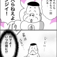義父が連れてきたとんでもない女【28】