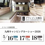 キャンパー鹿児島ブログ
