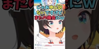 【ホロライブ】スバル、ぺこらの家に行けるようになるも選択肢を間違えてしまう